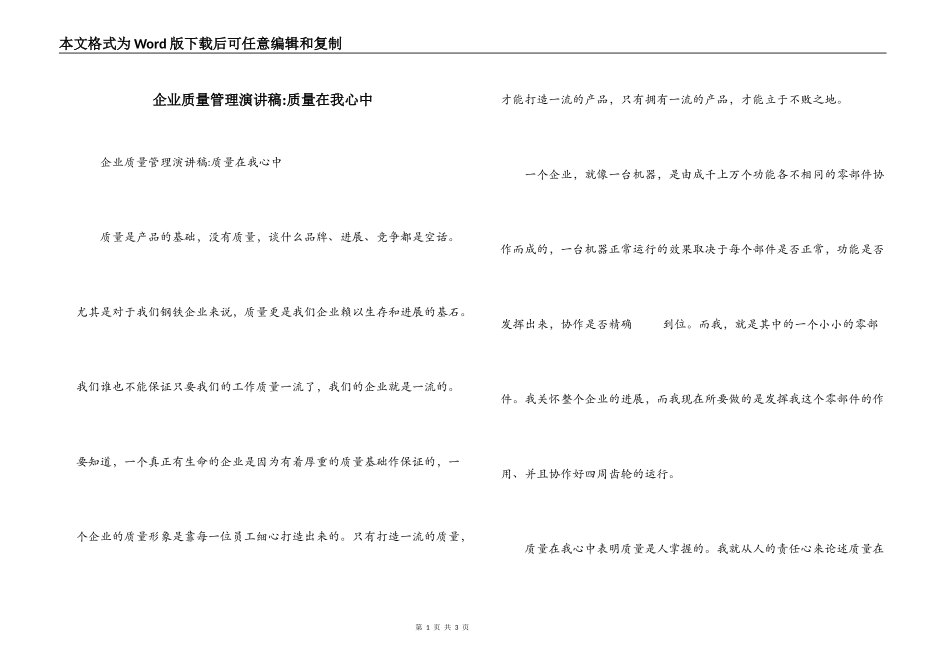 企业质量管理演讲稿-质量在我心中_第1页