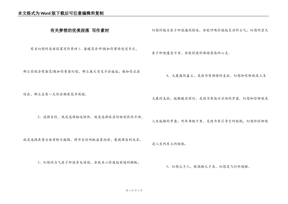 有关梦想的优美段落 写作素材_第1页