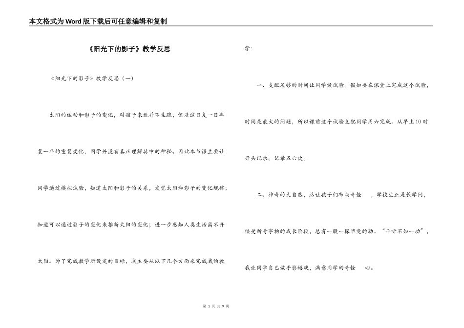 《阳光下的影子》教学反思_第1页