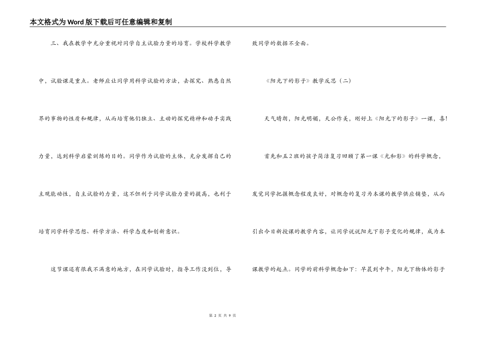 《阳光下的影子》教学反思_第2页