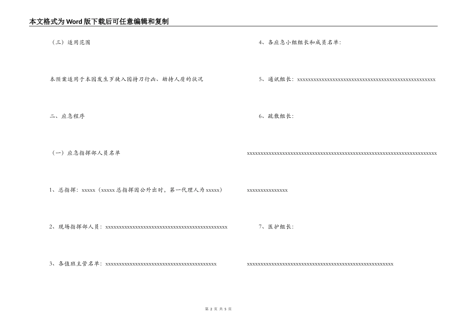 幼儿园重特大安全事故应急处理预案_第2页