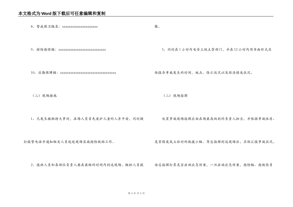 幼儿园重特大安全事故应急处理预案_第3页