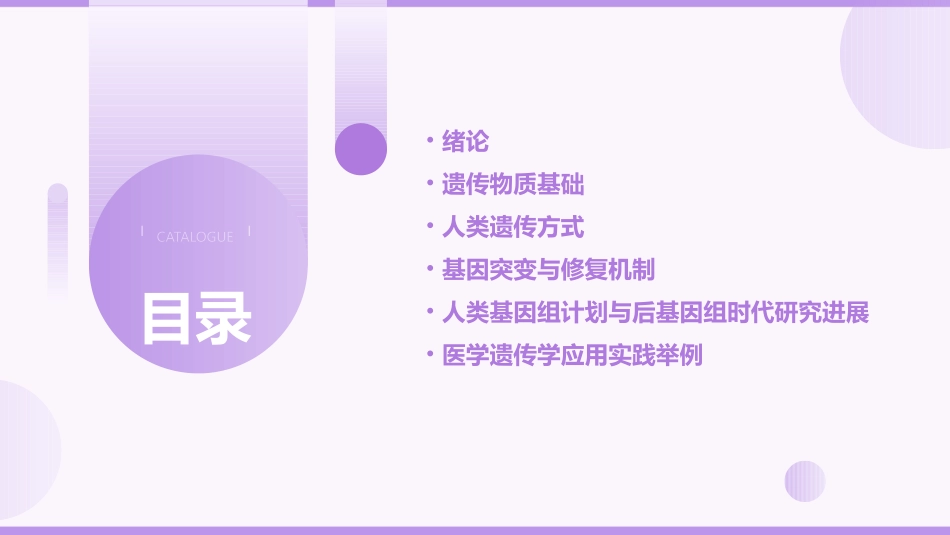 《医学遗传学基础》_第2页