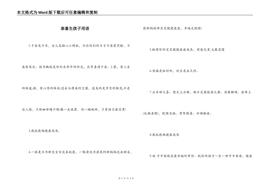 恭喜生孩子用语_第1页