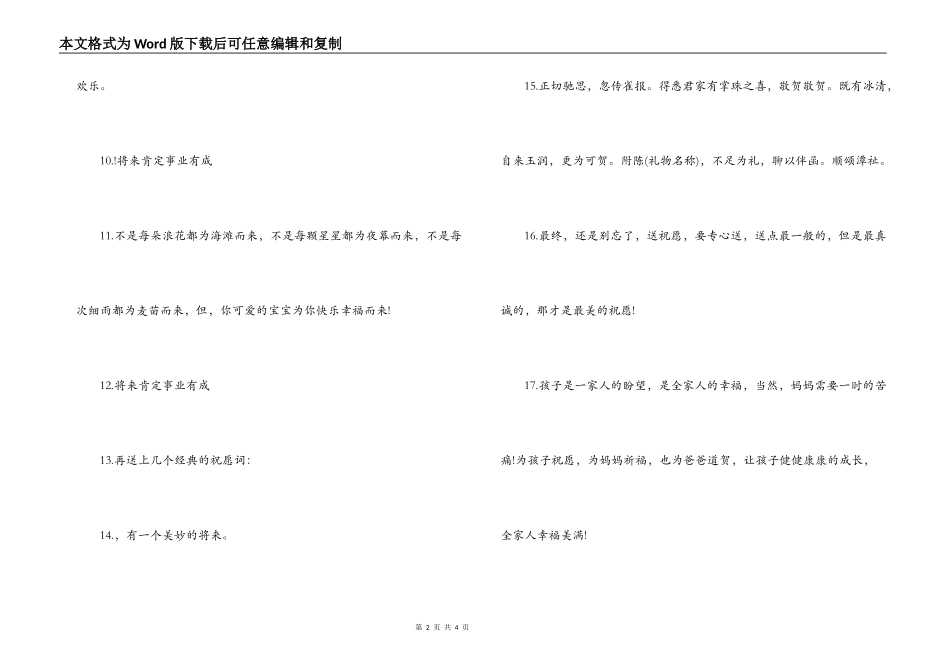 恭喜生孩子用语_第2页