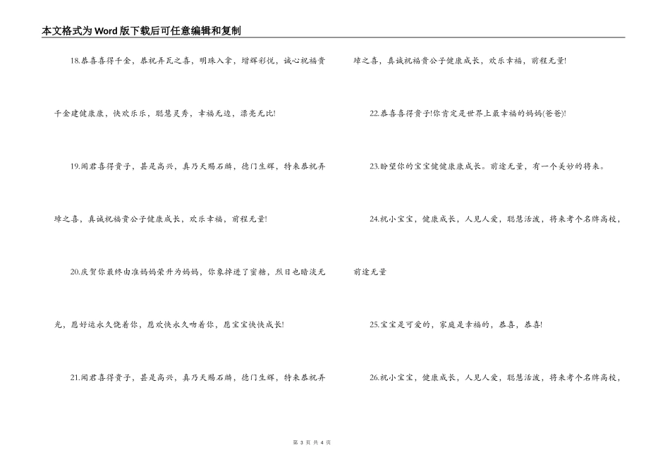 恭喜生孩子用语_第3页