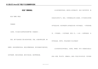 校园广播稿精选