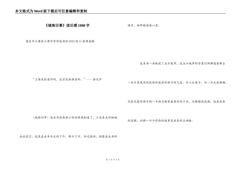 《城南旧事》读后感1000字_1_第1页
