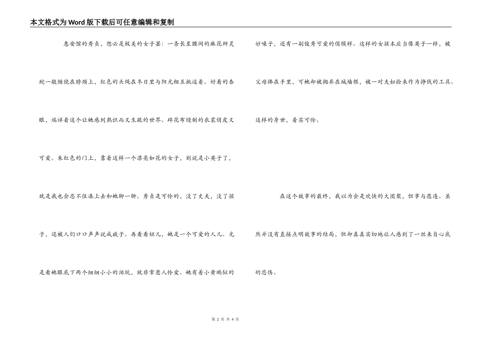 《城南旧事》读后感1000字_1_第2页