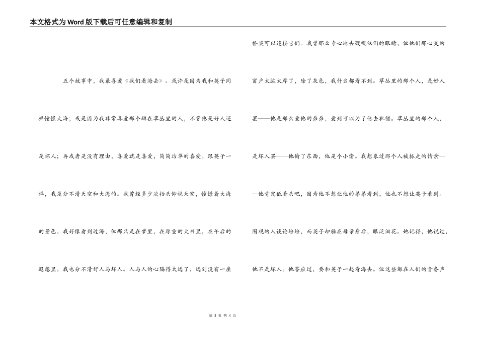 《城南旧事》读后感1000字_1_第3页