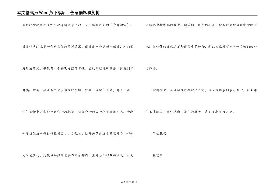 第一学期 第3周红领巾 广播稿_第3页