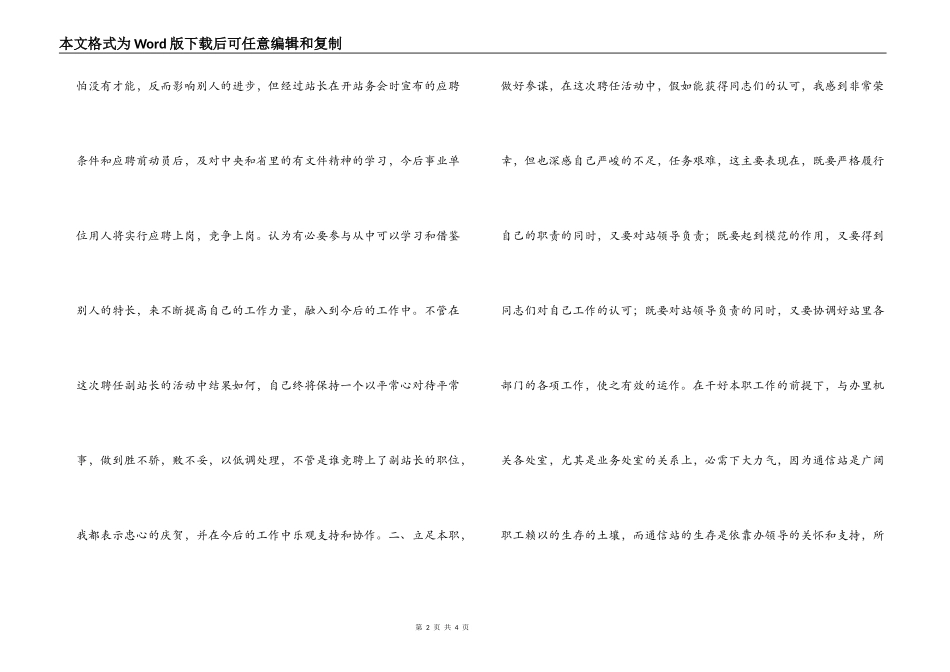 竞聘演讲稿（通信）_第2页