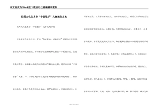 校园文化艺术节“十佳歌手”大赛策划方案