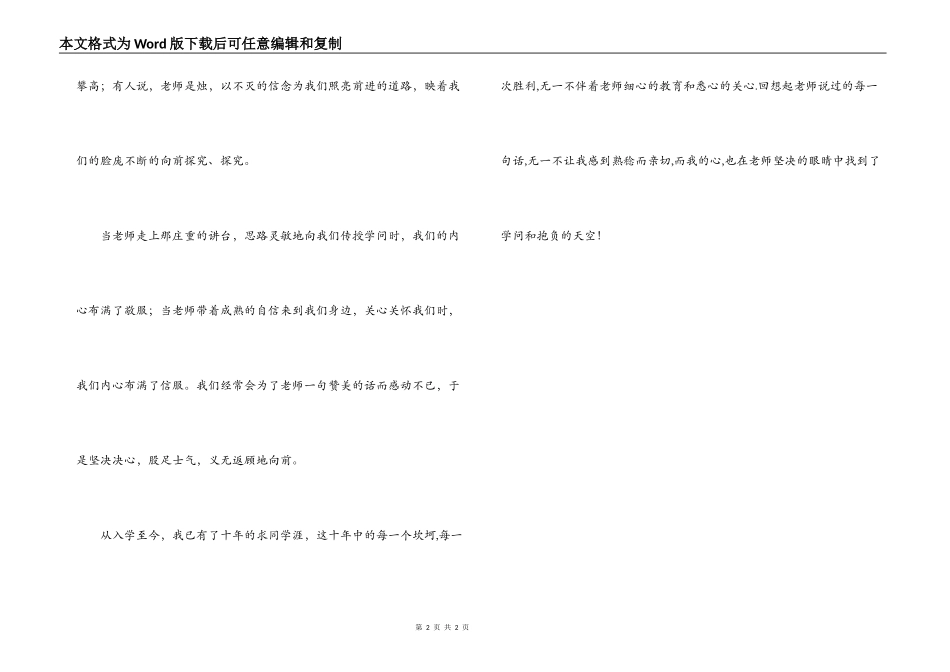 教师节歌颂教师演讲稿_第2页