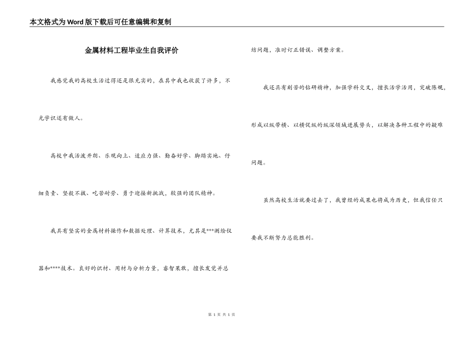金属材料工程毕业生自我评价_第1页