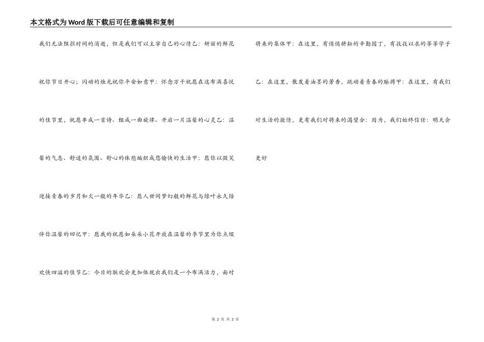 2022年元旦联欢会串词_第2页