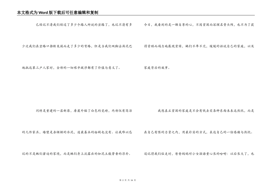 家访手记范文_第2页