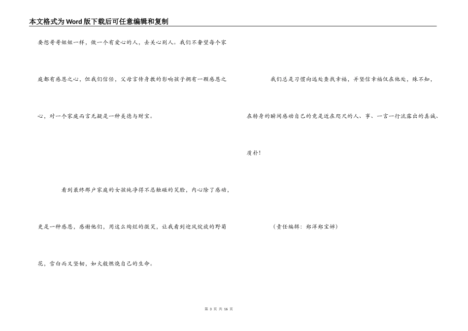 家访手记范文_第3页