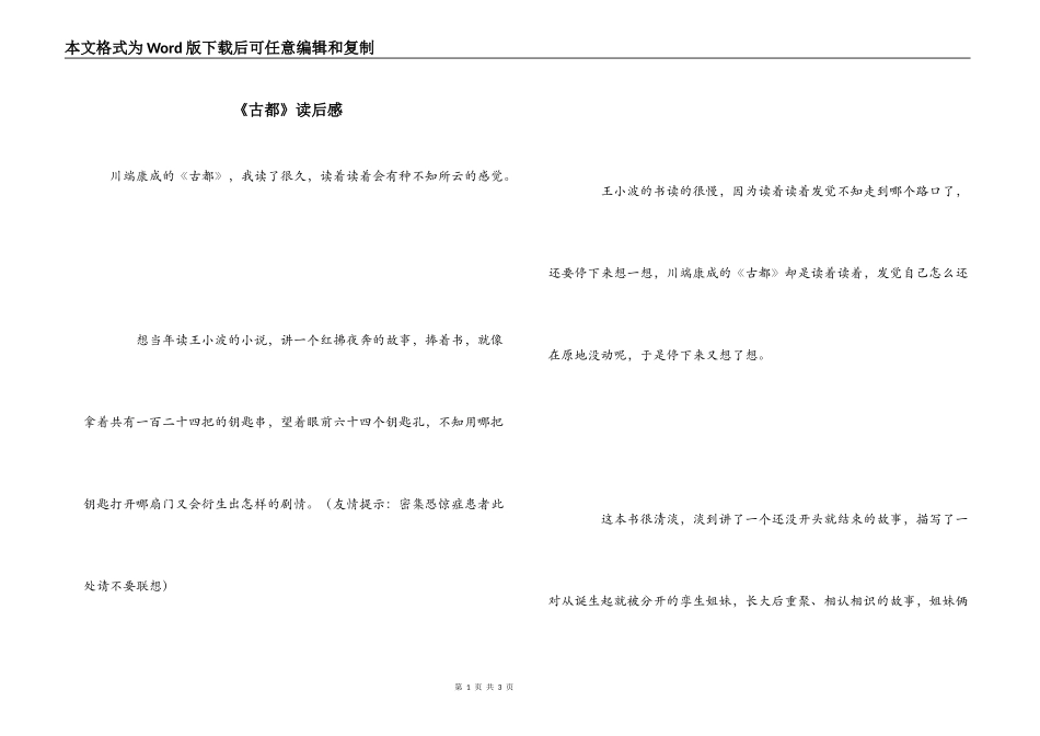 《古都》读后感_第1页