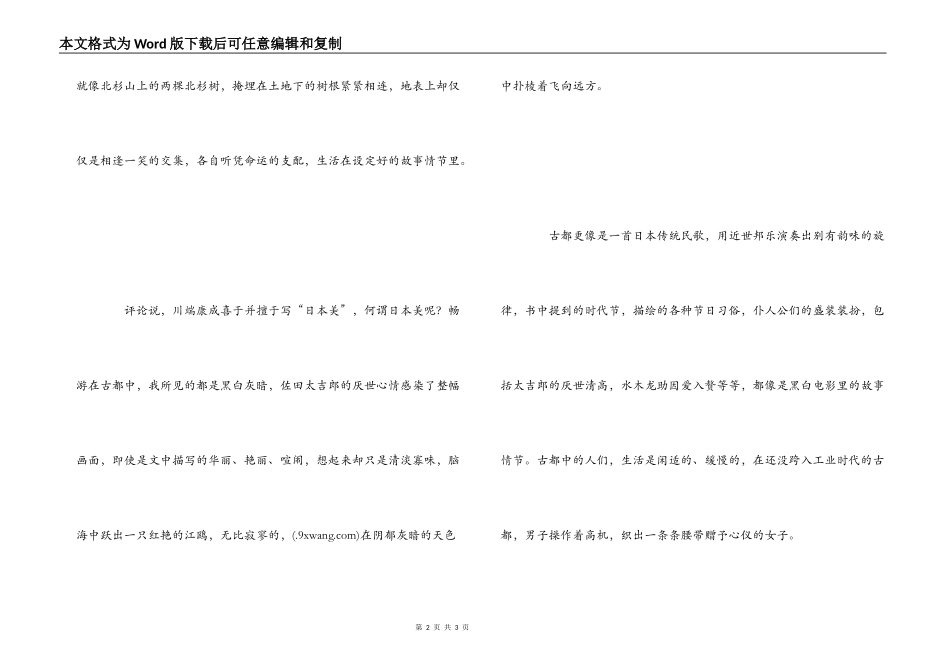 《古都》读后感_第2页