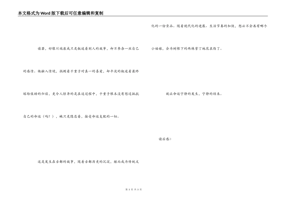 《古都》读后感_第3页