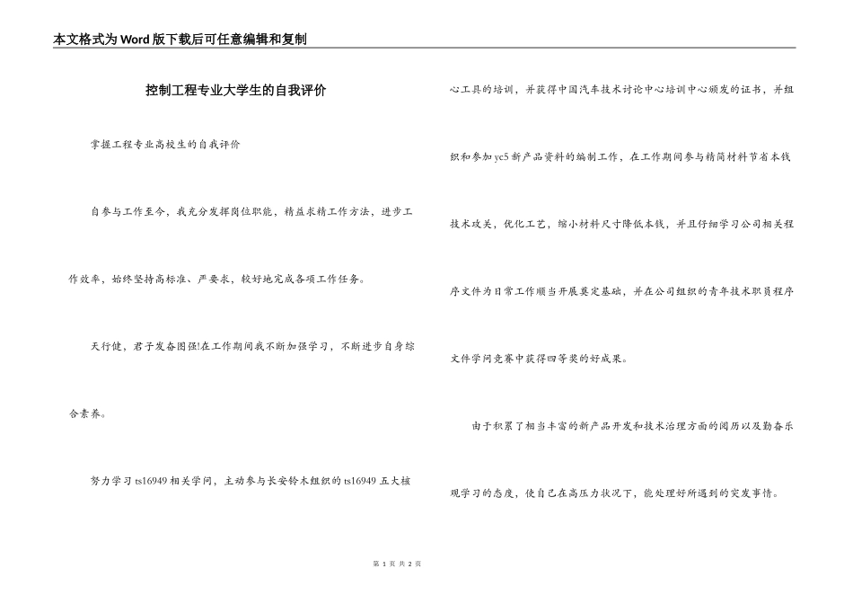 控制工程专业大学生的自我评价_第1页