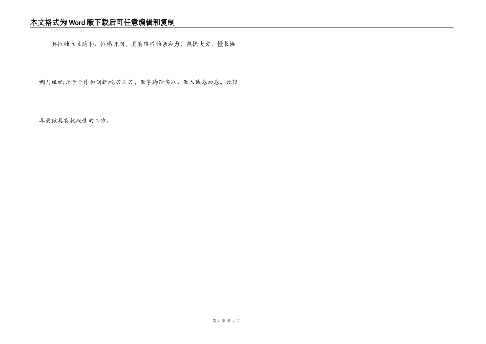 控制工程专业大学生的自我评价_第2页