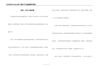 我是一名护士演讲稿