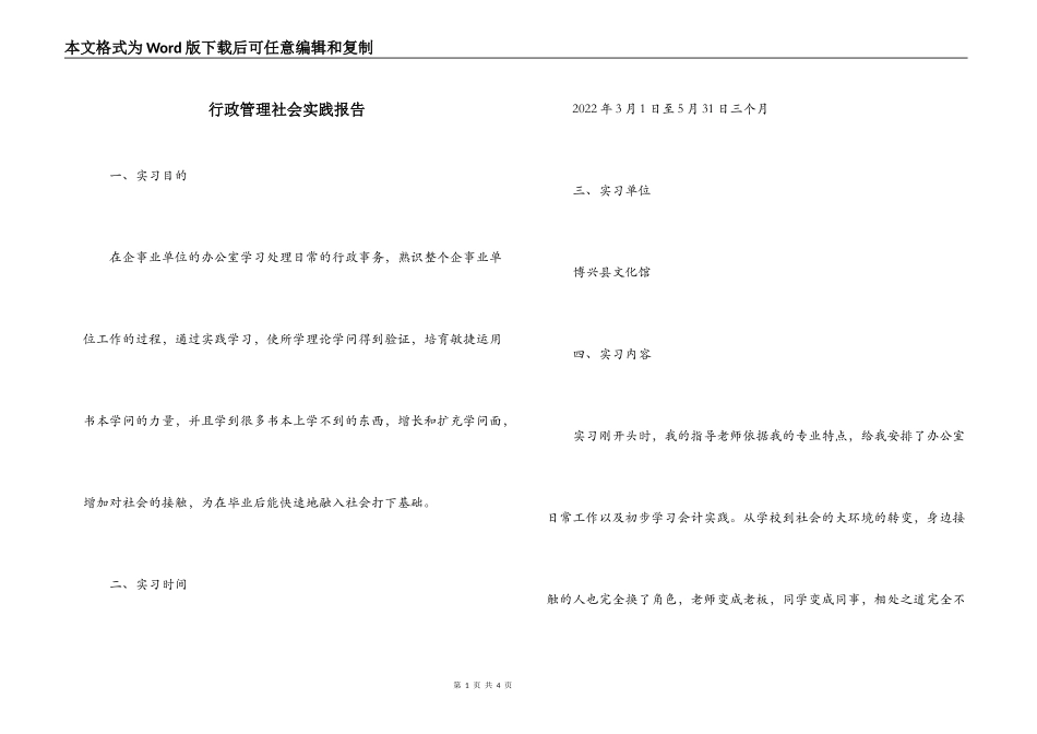 行政管理社会实践报告_第1页