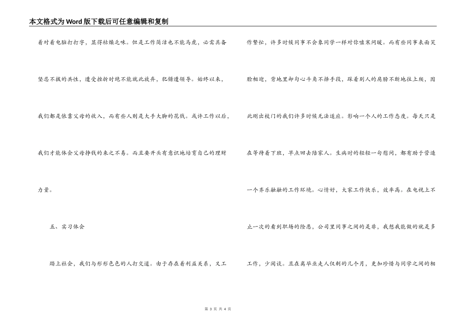 行政管理社会实践报告_第3页