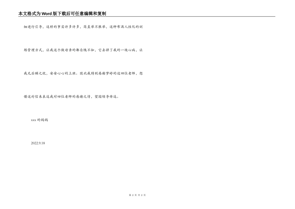 给幼儿园老师表扬信_第2页