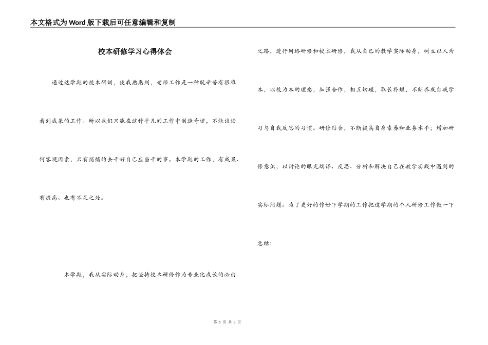 校本研修学习心得体会_第1页