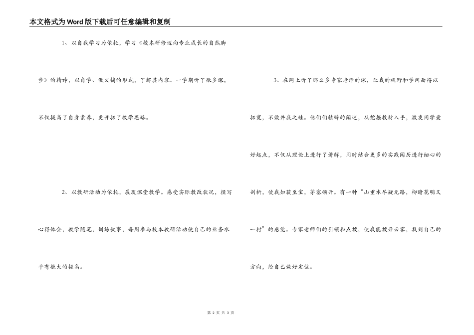 校本研修学习心得体会_第2页