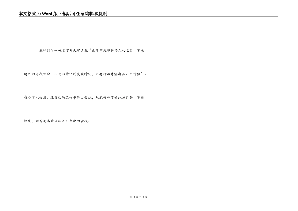 校本研修学习心得体会_第3页