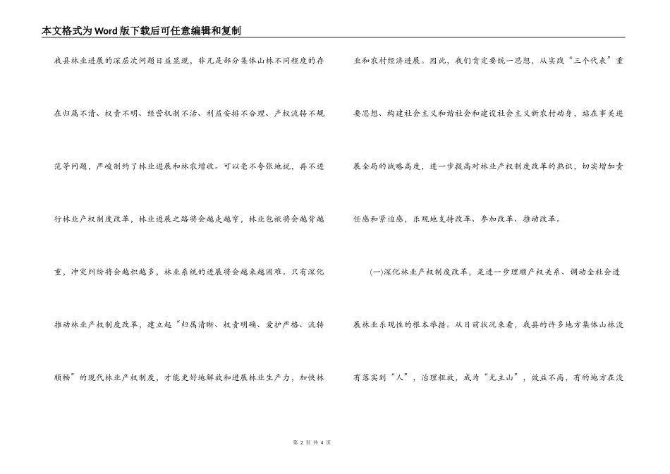 林业产权制度培训会议讲话范文_第2页
