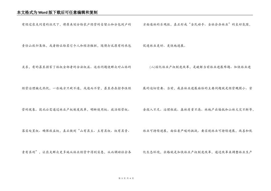 林业产权制度培训会议讲话范文_第3页