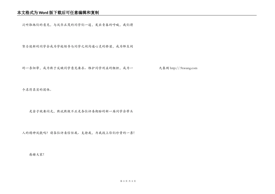 学校文学社社长竞选演讲稿_第3页