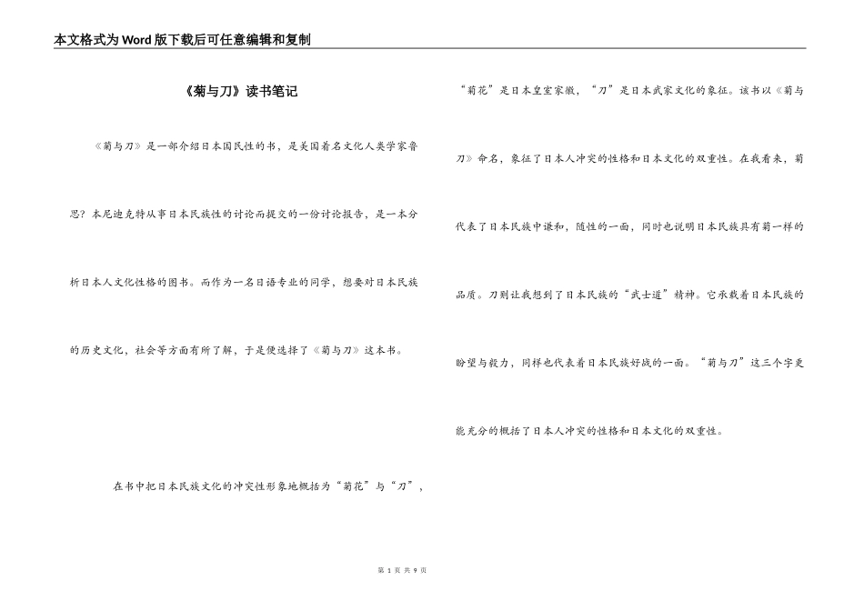 《菊与刀》读书笔记_第1页
