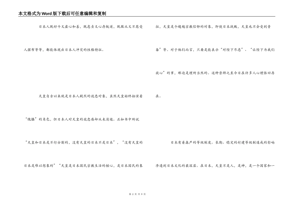 《菊与刀》读书笔记_第2页
