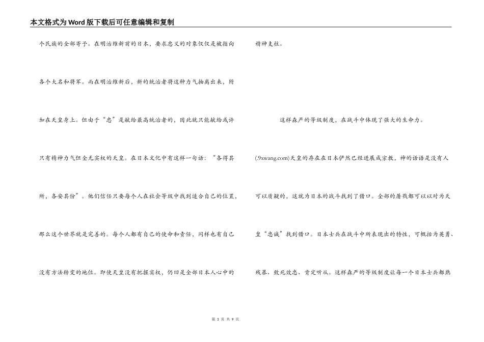 《菊与刀》读书笔记_第3页