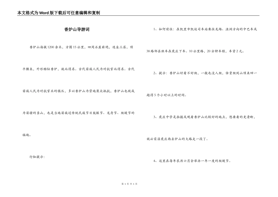 香炉山导游词_第1页