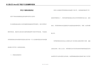 学生干部培训班讲话