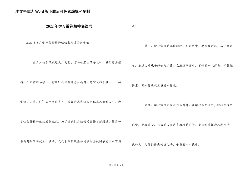 2022年学习雷锋精神倡议书_第1页