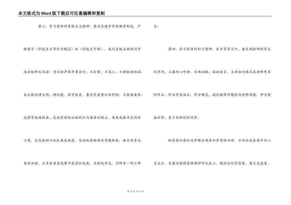 2022年学习雷锋精神倡议书_第2页