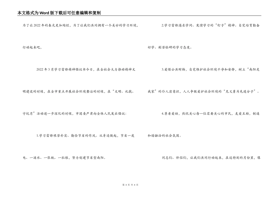 2022年学习雷锋精神倡议书_第3页