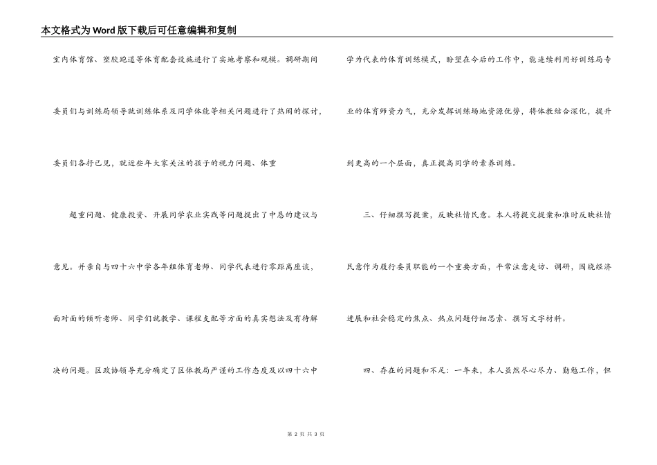 政协委员述职报告_第2页