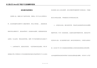 政协委员述职报告