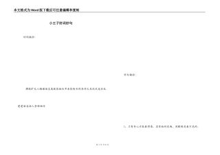 小王子好词好句_1