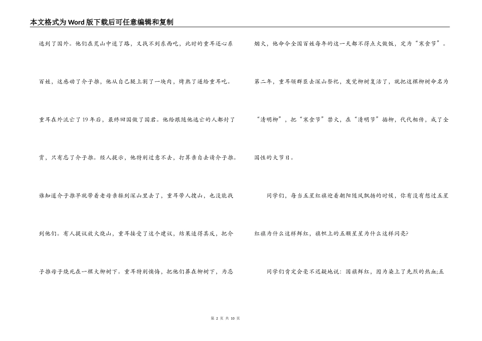 第六周红领巾广播稿_第2页