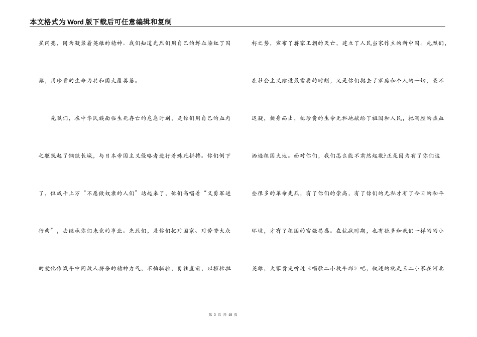 第六周红领巾广播稿_第3页